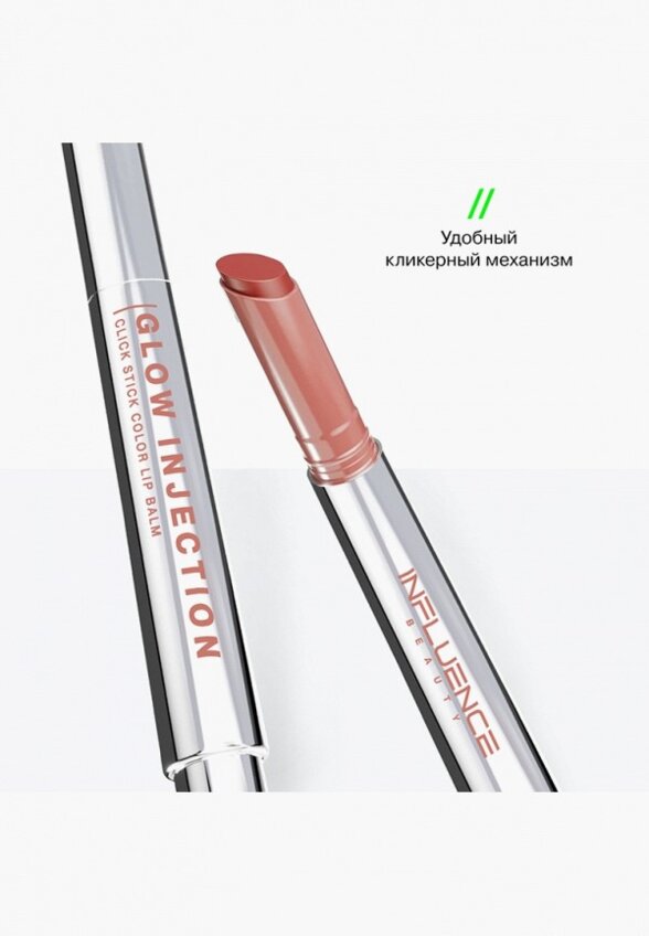 Бальзам оттеночный для губ Influence Beauty