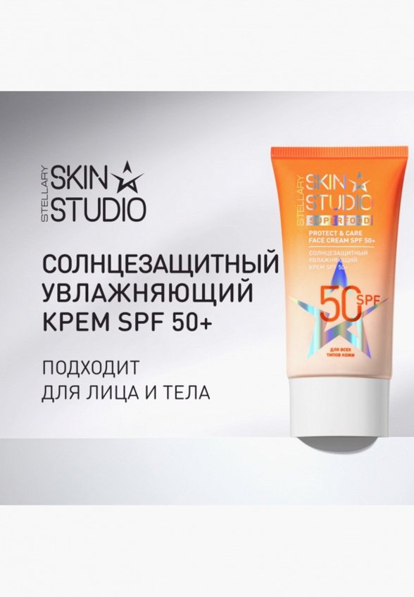 Крем солнцезащитный Stellary