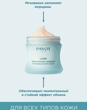 Сыворотка для лица Payot женщинам