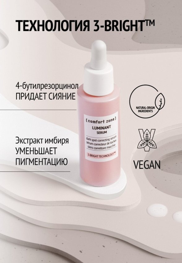 Сыворотка для лица Comfort Zone