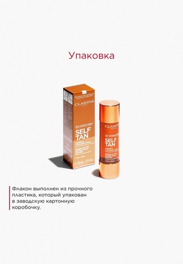 Автозагар для тела Clarins