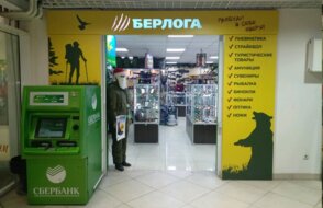 Берлога