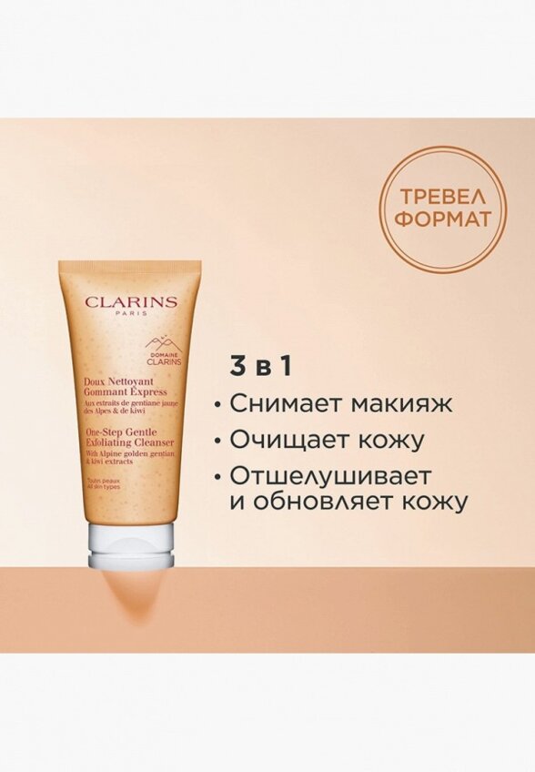 Крем для умывания Clarins