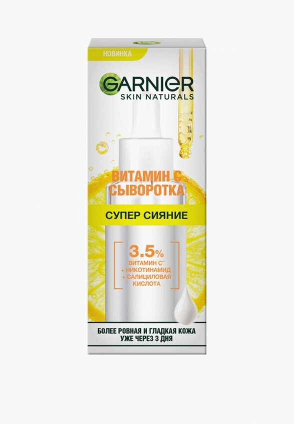 Сыворотка для лица Garnier