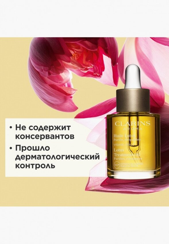 Масло для лица Clarins
