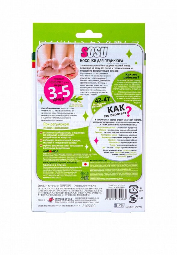 Носки для педикюра Sosu