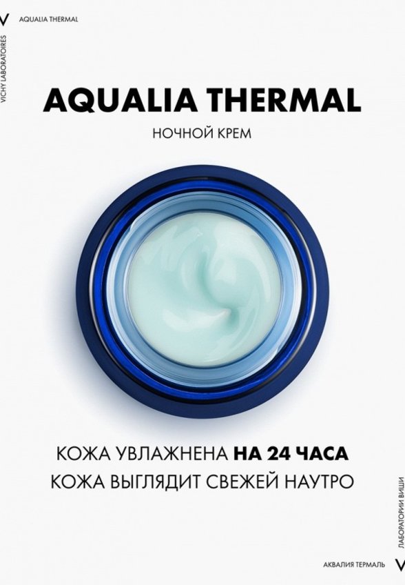 Крем для лица ночной Vichy