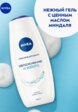 Гель для душа Nivea2  - превью