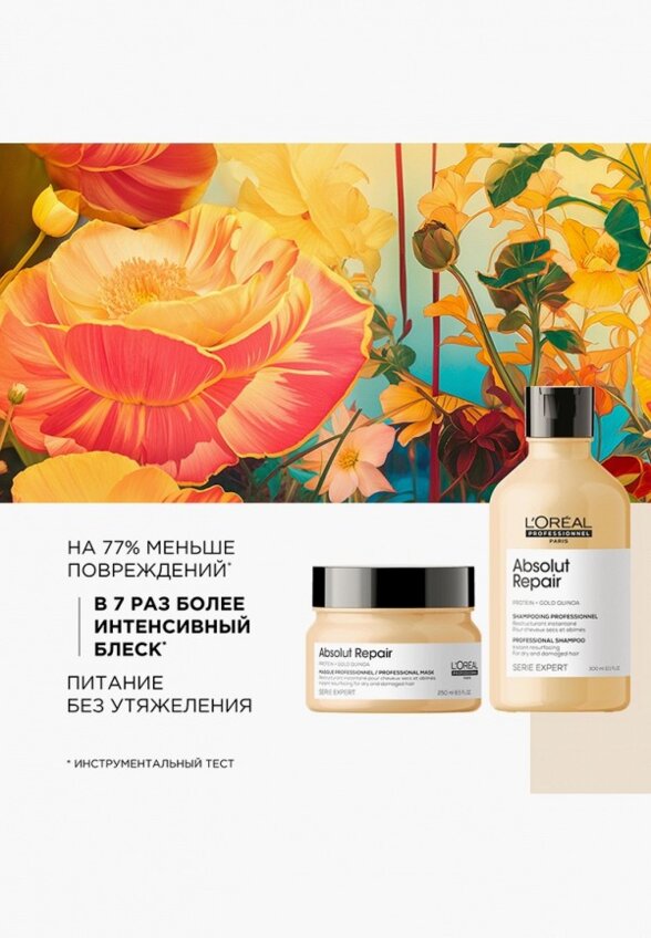 Набор для ухода за волосами L'Oreal Professionnel