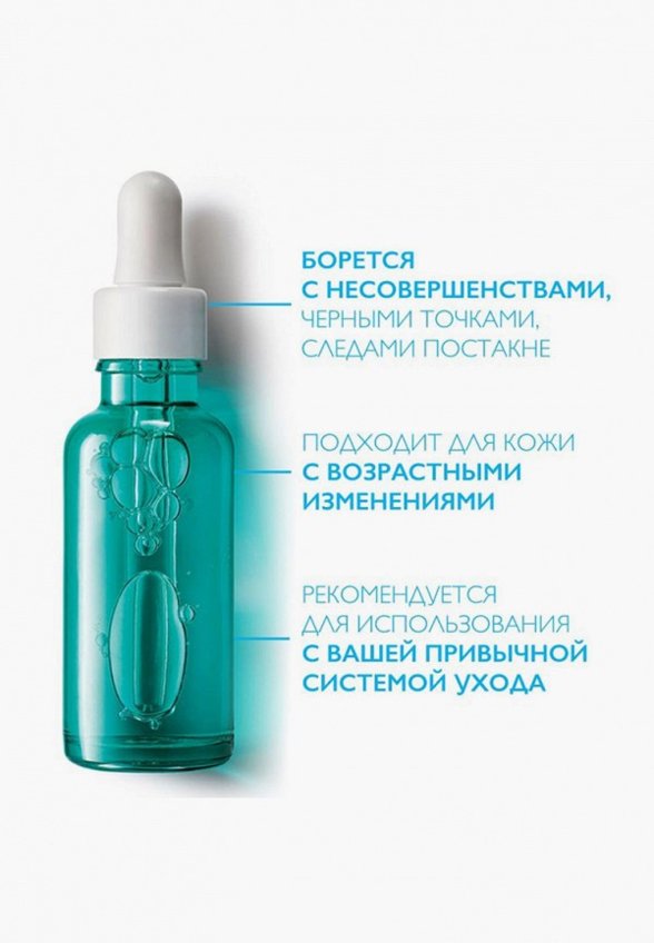 Сыворотка для лица La Roche-Posay