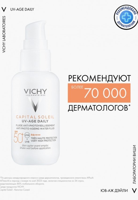 Флюид для лица солнцезащитный Vichy