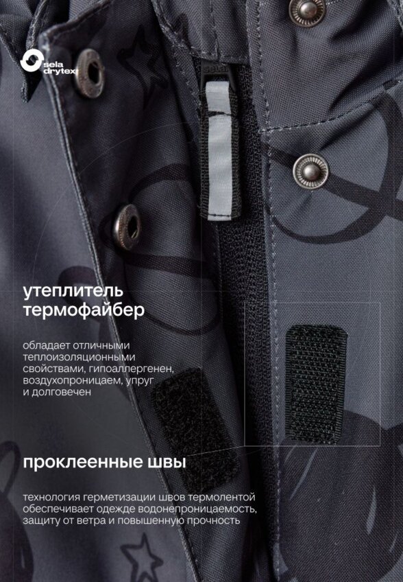 Куртка из технологичной мембранной ткани seladrytex® для малышей