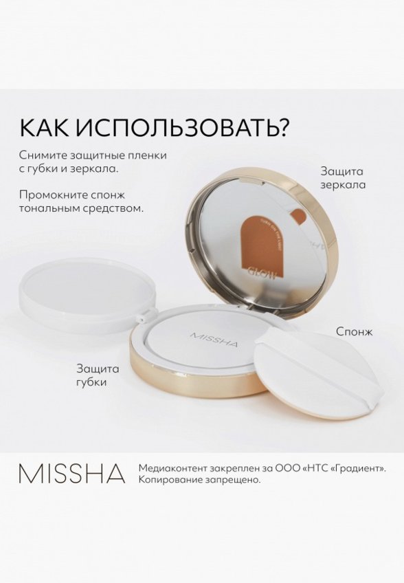 Кушон для лица Missha