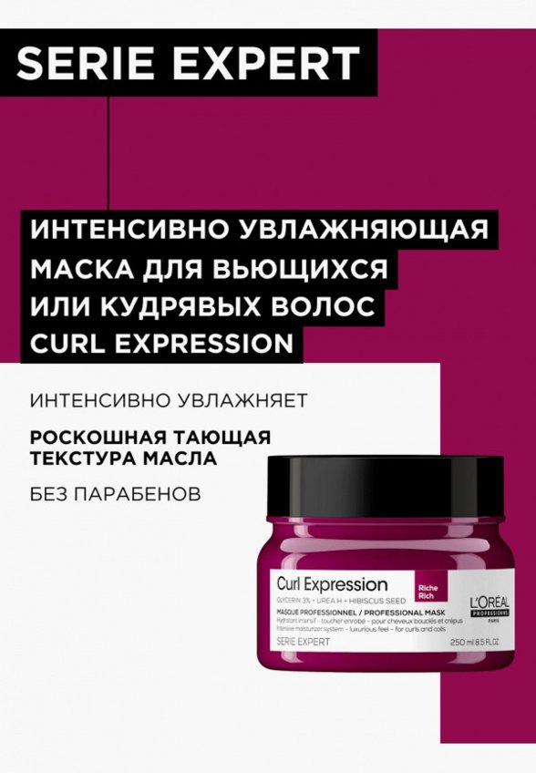 Маска для волос L'Oreal Professionnel