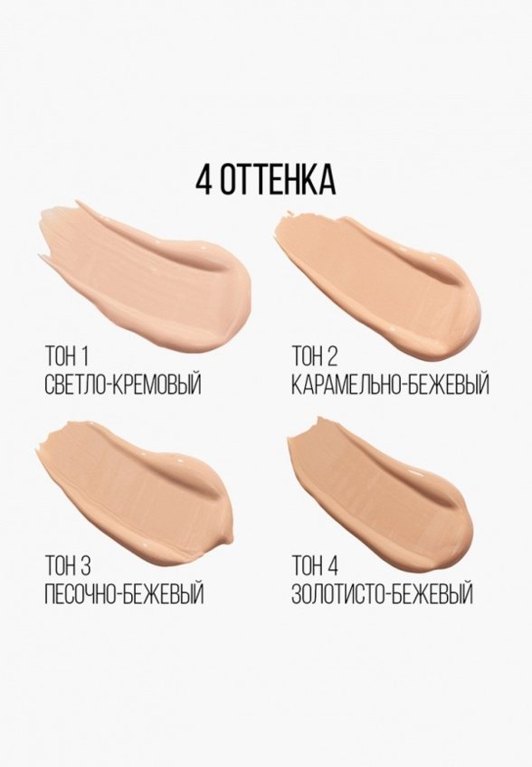 Тональное средство Stellary