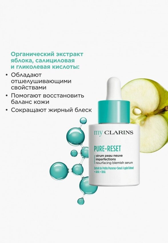 Сыворотка для лица Clarins