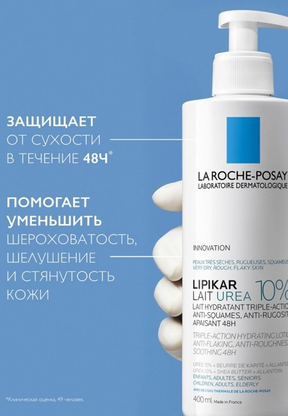 Молочко для тела La Roche-Posay