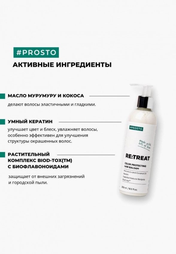 Бальзам для волос Prosto Cosmetics