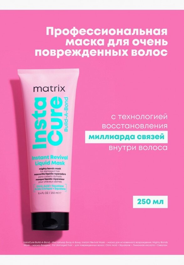 Маска для волос Matrix