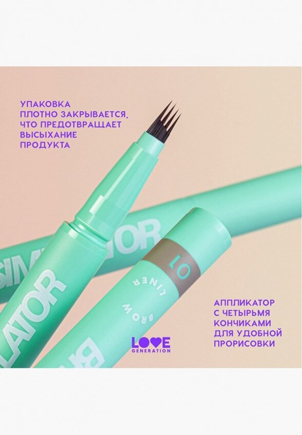 Подводка для бровей Love Generation