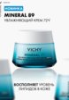Крем для лица Vichy2  - превью