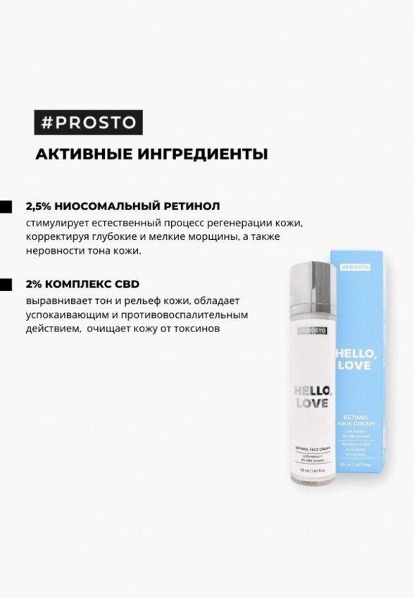 Крем для лица Prosto Cosmetics
