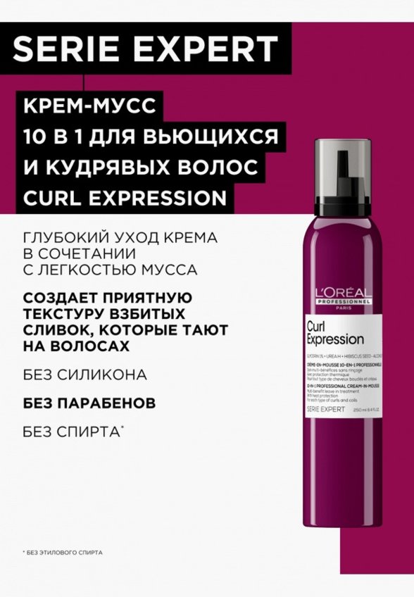 Мусс для укладки L'Oreal Professionnel