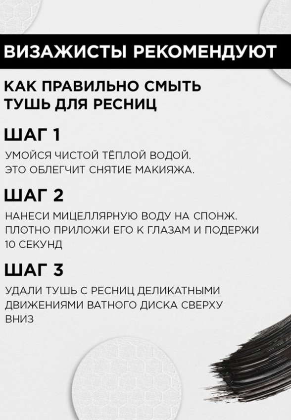 Тушь для ресниц L'Oreal Paris