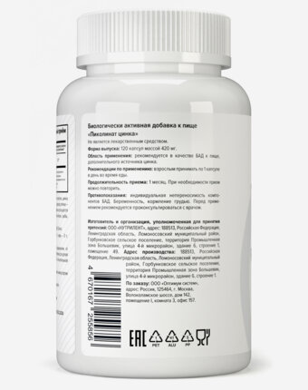 Пиколинат цинка Optimum System, 120 шт, Белый женщинам