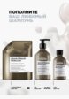 Шампунь L'Oreal Professionnel10  - превью