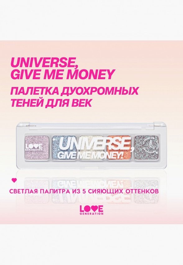 Палетка теней для век Love Generation