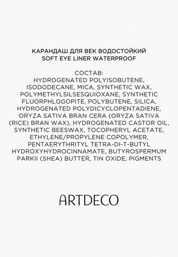 Карандаш для глаз Artdeco