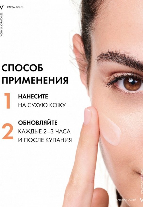 Флюид для лица солнцезащитный Vichy