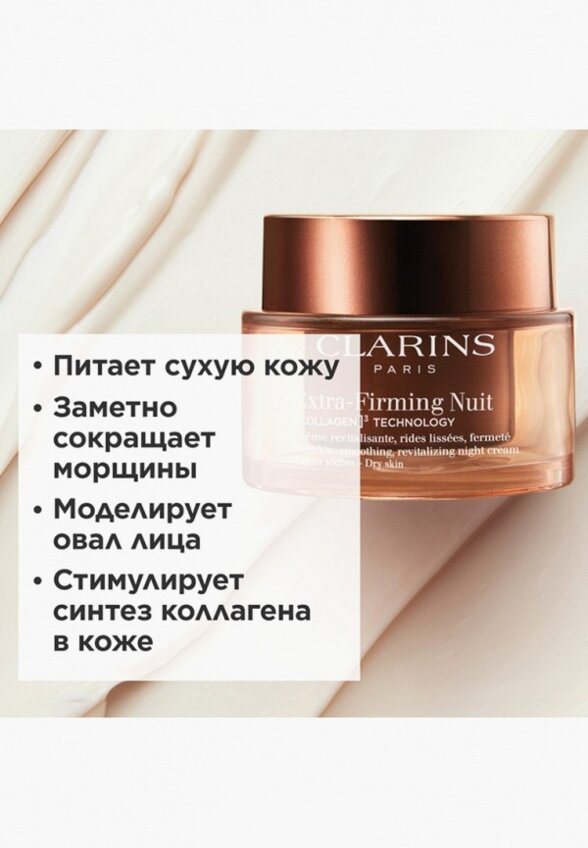 Крем для лица Clarins