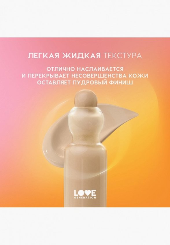 Тональный флюид Love Generation