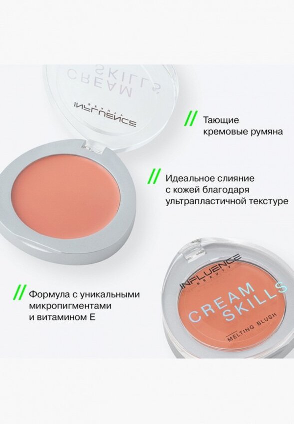 Румяна Influence Beauty