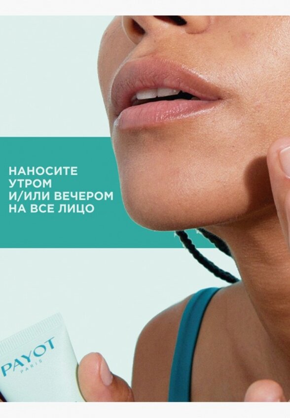 Эмульсия для лица Payot