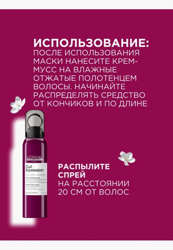 Спрей для укладки L'Oreal Professionnel