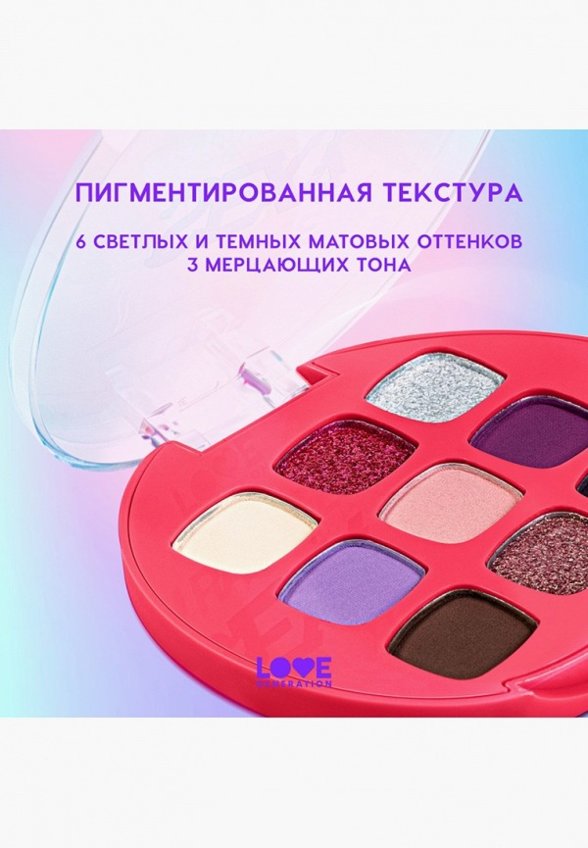 Палетка теней для век Love Generation