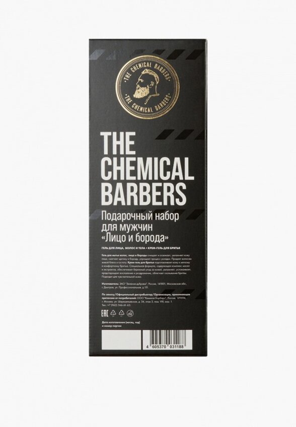 Набор для ухода за лицом The Chemical Barbers