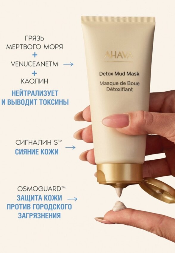 Маска для лица Ahava
