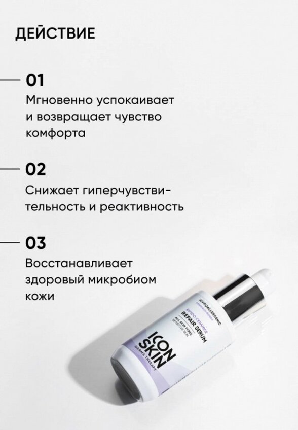 Сыворотка для лица Icon Skin