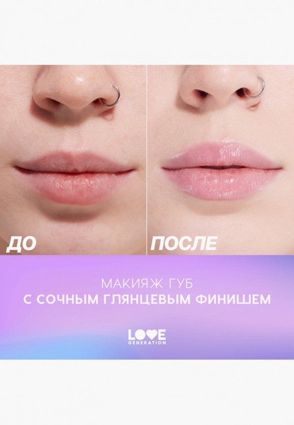 Бальзам оттеночный для губ Love Generation