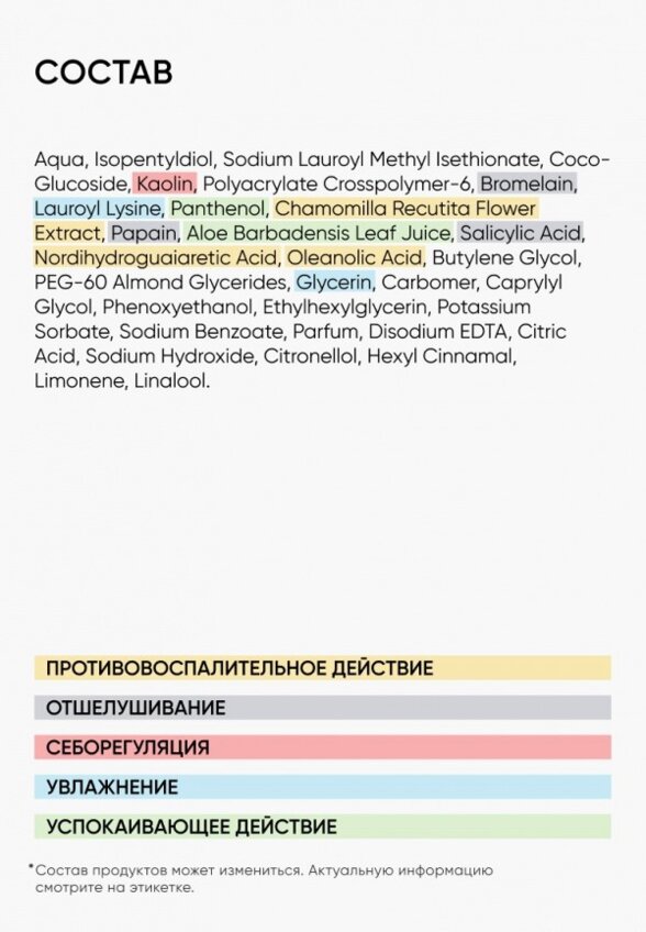 Пенка для умывания Icon Skin