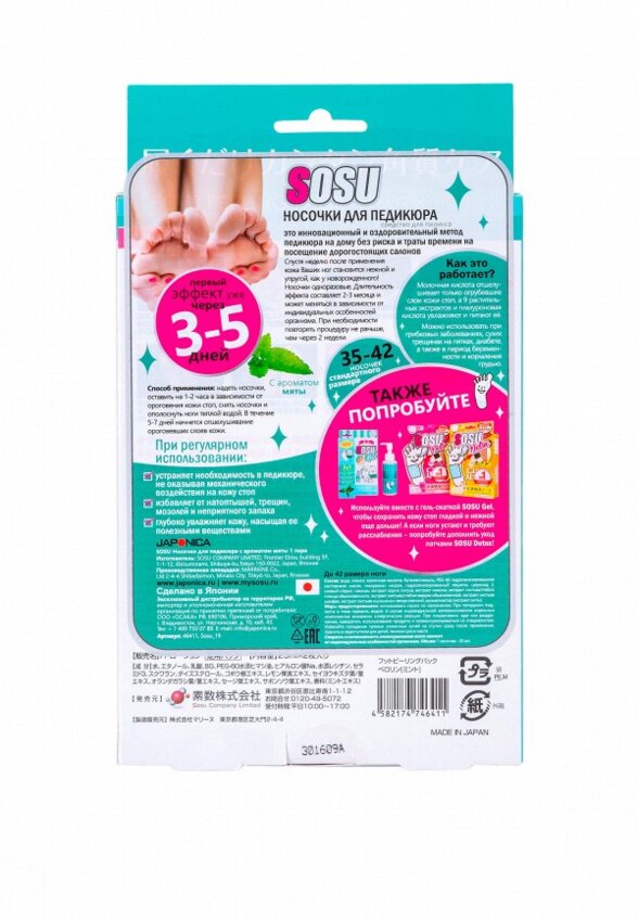Носки для педикюра Sosu