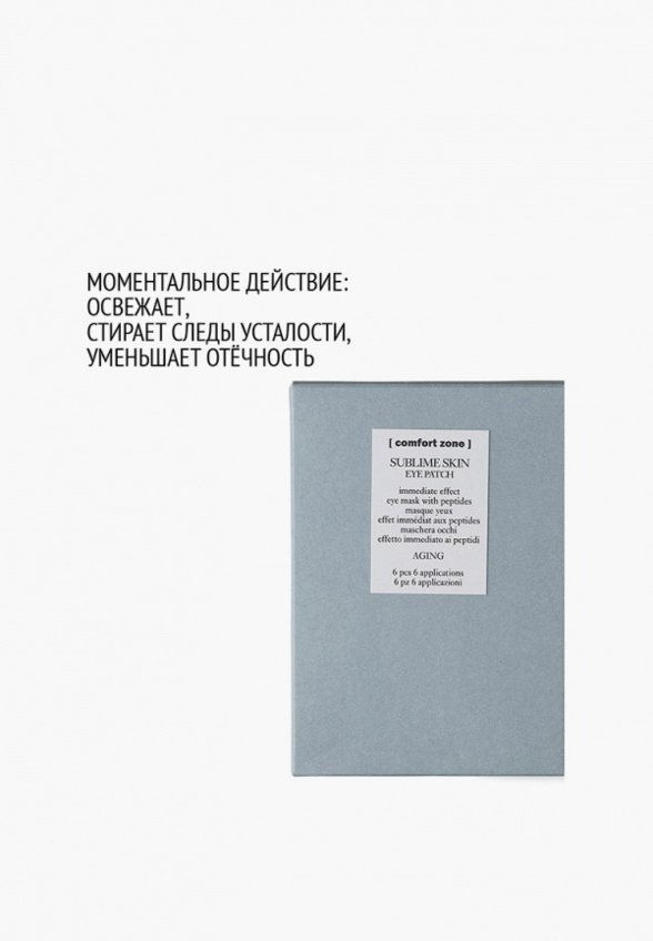 Патчи для глаз Comfort Zone