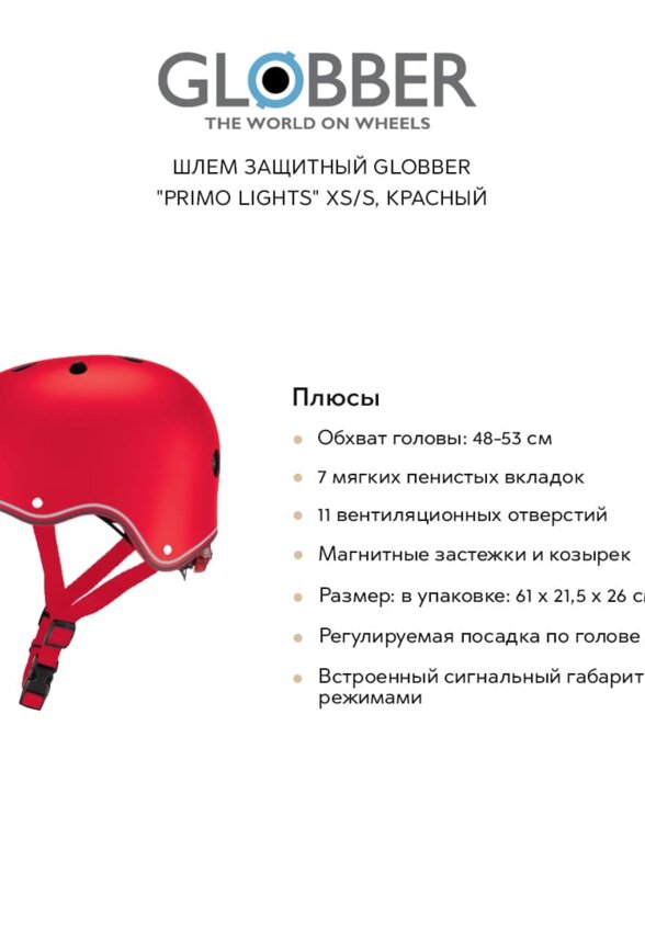 Шлем защитный GLOBBER 