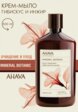 Жидкое крем-мыло Ahava2  - превью