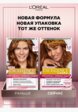 Краска для волос L'Oreal Paris12  - превью