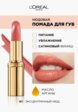 Помада L'Oreal Paris2  - превью